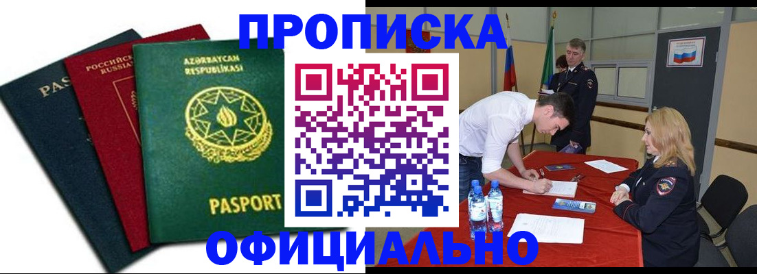 прописка гарантия в Слюдянке