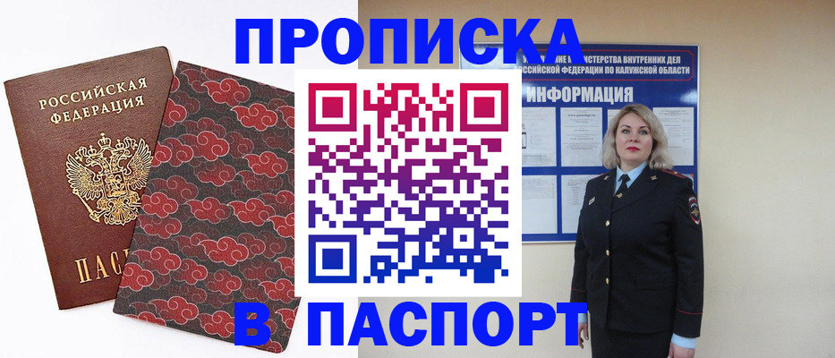 прописка ребенка в Слюдянке