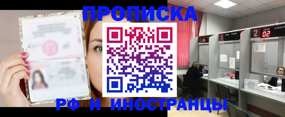 временная регистрация в Слюдянке