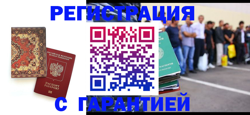 прописка гарантия в Слюдянке