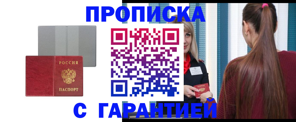 временная регистрация собственник в Слюдянке