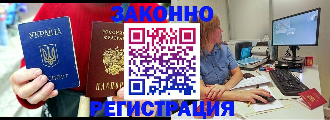 временная регистрация поиск в Слюдянке