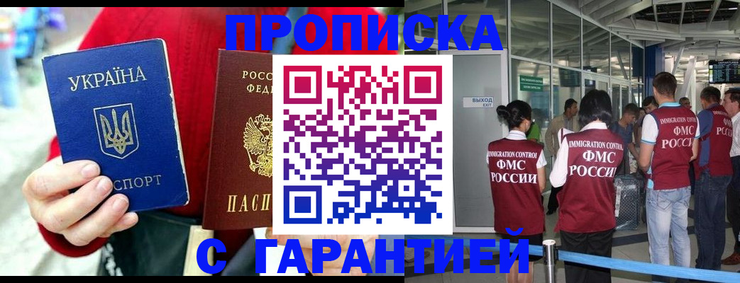 временная регистрация купить в Слюдянке